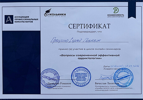 Сеотификат Проценко