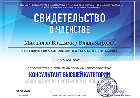 Свидетельство Михайлова