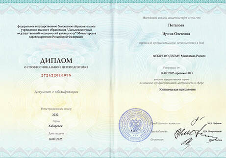 Диплом Потапова