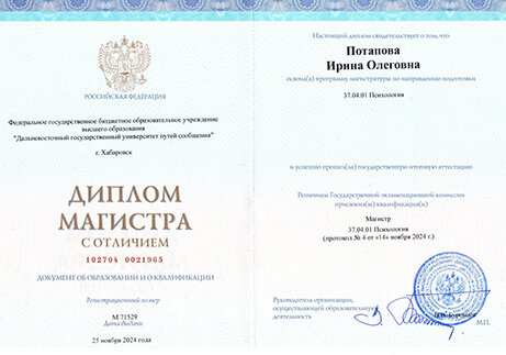 Диплом Потапова
