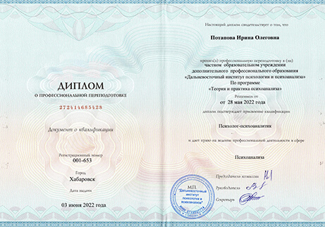 Диплом Потапова