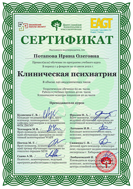 Сертификат Потапова